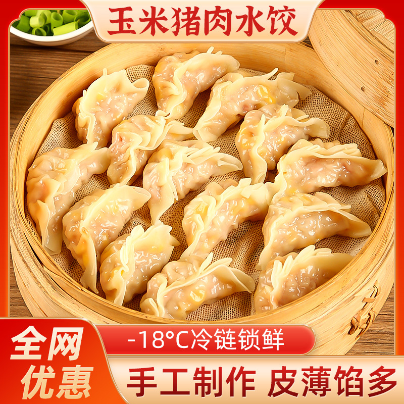 光头佬联盟品牌纯手工玉米饺子家用商用学生早餐早点餐厅早餐店