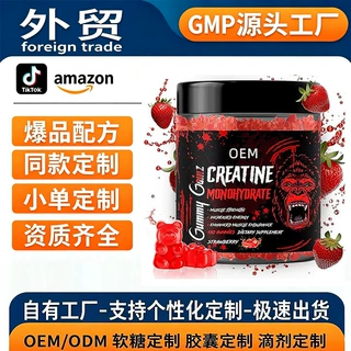 跨境oem肌酸软糖CreatineGummy一水合物粉末肌酸锻炼前运动营养剂