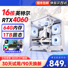 64G内存i7升16核台式机电脑4060电竞主机吃鸡办公家用电脑整机
