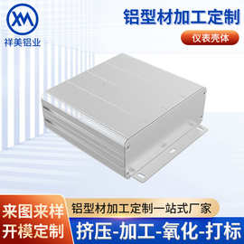 仪表仪器铝型材外壳来图开模定制 电源设备铝合金外壳CNC加工氧化