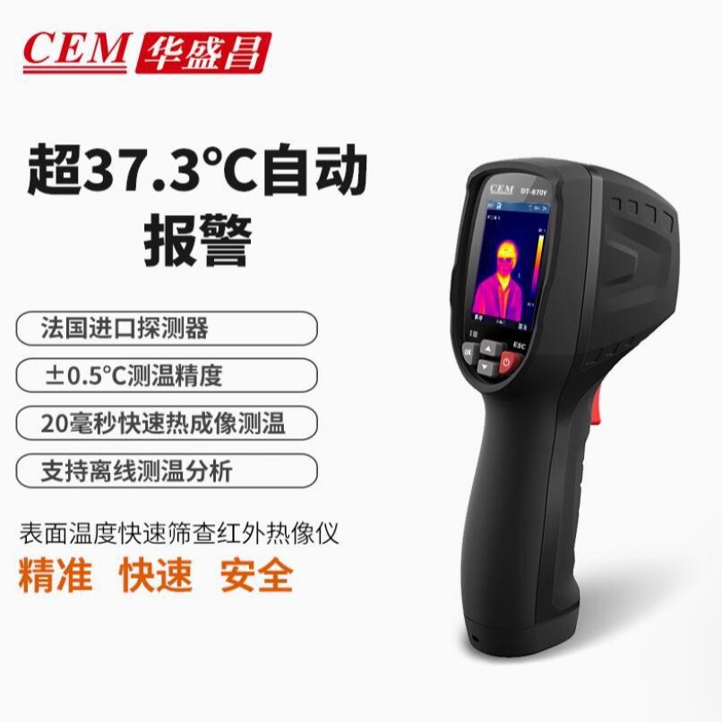 CEM华盛昌DT-870YS红外热像仪高精度温度筛选仪手持热感成像仪