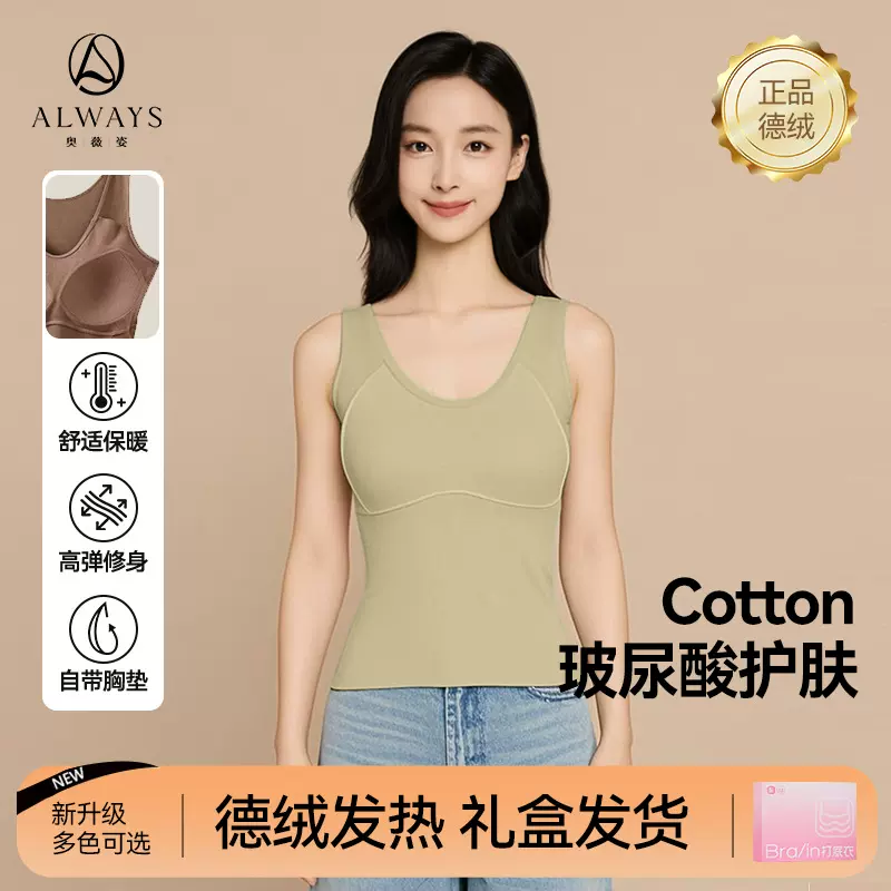 保暖背心女V领德绒宽肩带免穿文胸打底可外穿显瘦带胸垫内搭上衣