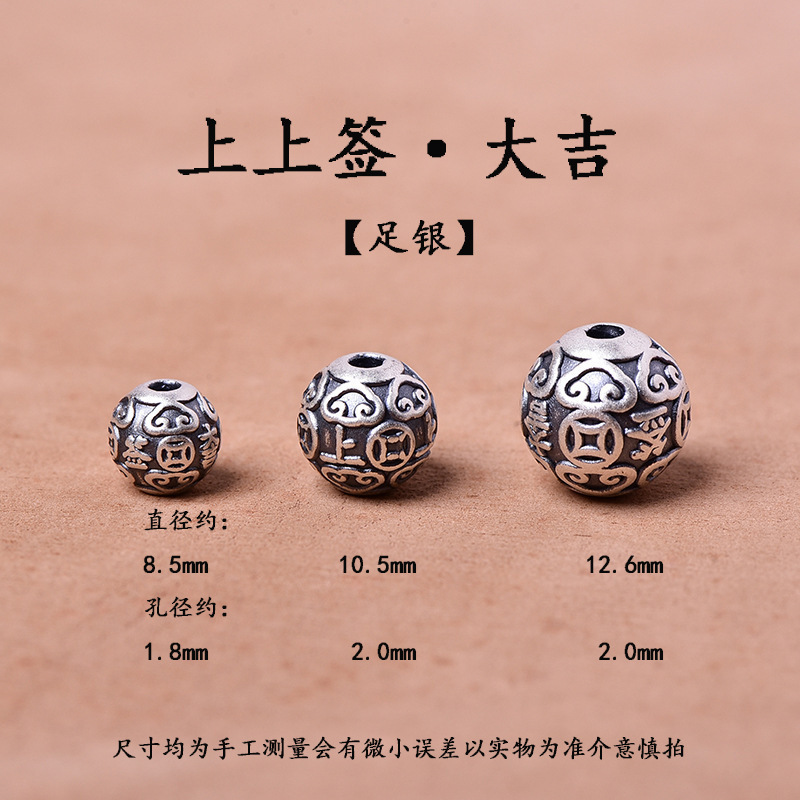纯银足银祥云回纹六字如意散珠手工DIY男女手链挂件配饰件隔珠|undefined
