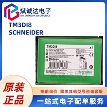 TM3DI8 Schneiderϵ�� ģ�M���Uչģ�K ԭ�b���Ԫ����BOM���