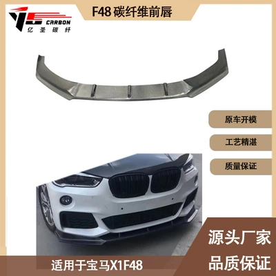 Applicable between 2016-2019 BMW X1 F48 carbon fiber front lip front shovel front chin front spoiler (Spoiler)
