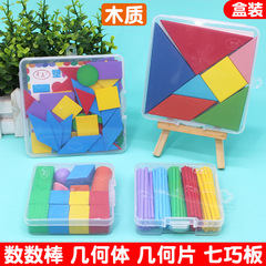 子供の算数の棒は立体の幾何学の図形の幾何学の幾何学の切れの知能の七巧の板の数学の教具の卸売りを認識します。
