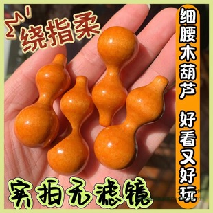 Hand-Twisted Thin Waist Natural Color Solid Wood Small Gourd Handlepiece Wooden Gourd Trending on Tiktok Hot Sale