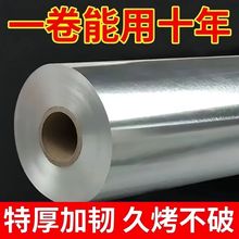加厚食品级锡纸商用大卷空气炸锅铝箔纸锡纸卷烤箱烘焙锡箔纸一件