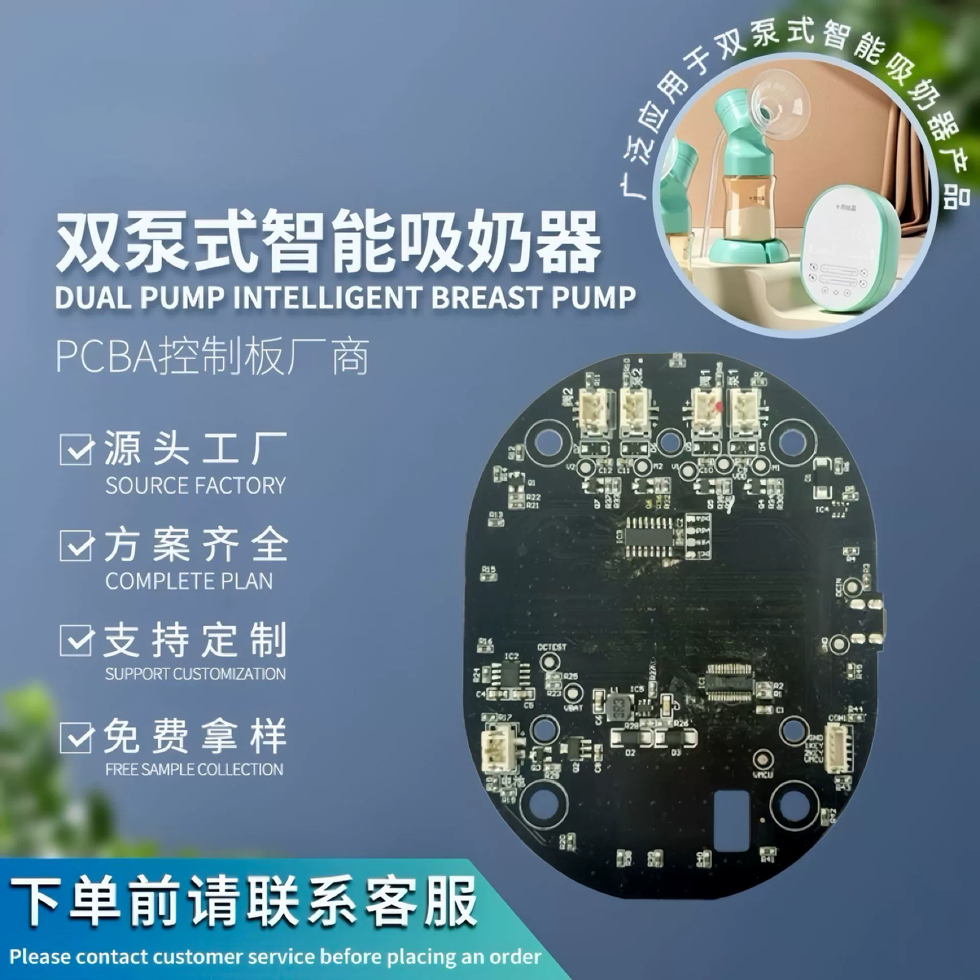 Многофункциональный двойной насос интеллектуальный молокоотсос PCBA управления для разработки, проектирования и производства универсальных услуг