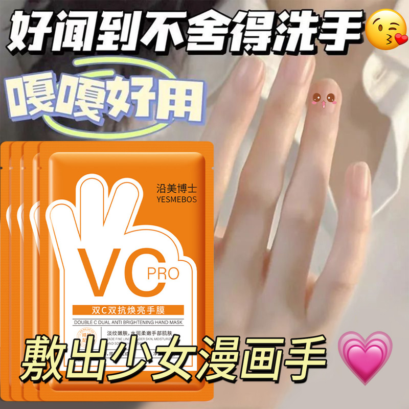 沿美博士双C双抗焕亮手膜 淡细纹改善暗黄粗糙嫩肤院线护理手足膜|undefined