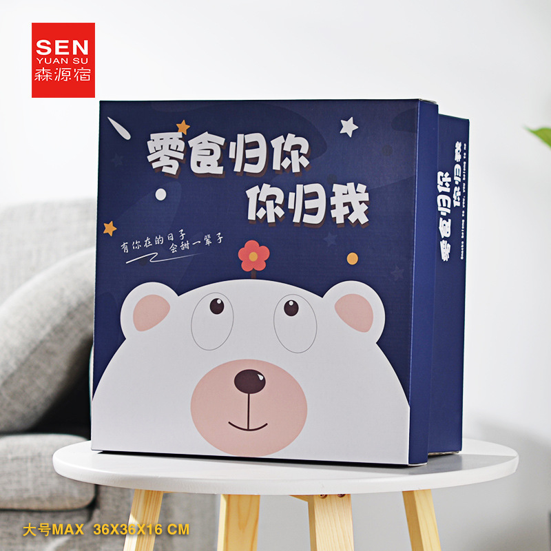 零食归你星空熊零食礼盒抖音超大方形包装盒网红情人节纸盒子