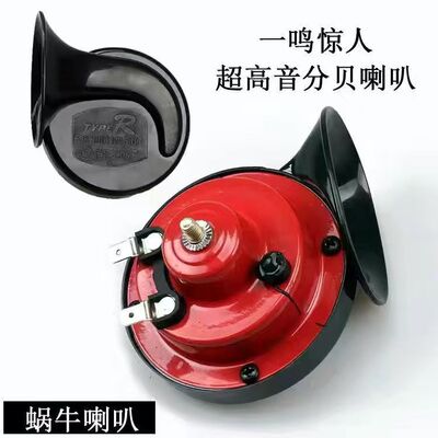 Electric Two motorcycle Electric Tricycle a treble Snail horn 12v horn automobile Snail horn