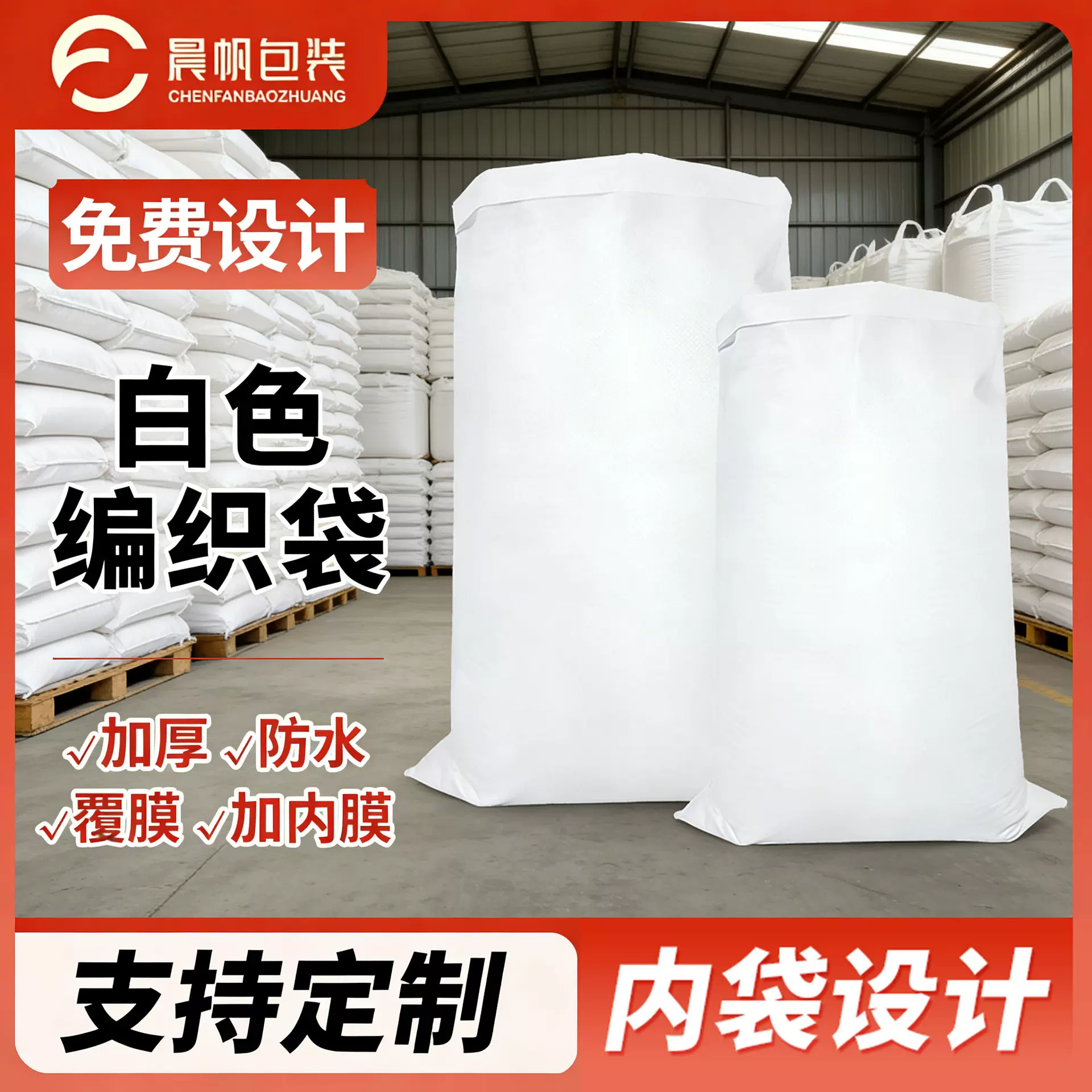 白色双层编织袋饲料包装物流快递塑料包装定制防潮防水包装袋批发