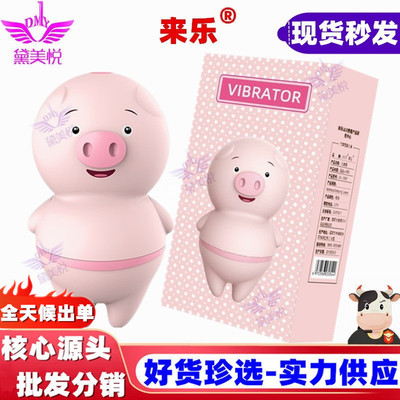 来乐舌舔猪按摩器女用自慰跳蛋震动棒阴蒂刺激成人情趣性用品批发|ms