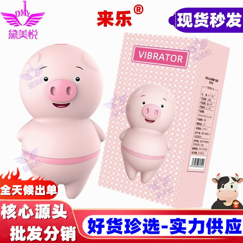 来乐舌舔猪按摩器女用自慰跳蛋震动棒阴蒂刺激成人情趣性用品批发|ms