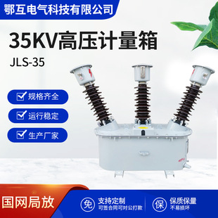 Hubei mutual 35KV outdoor metering oil meter JLSY-35 two-element three-phase three-wire combined high-voltage transformer