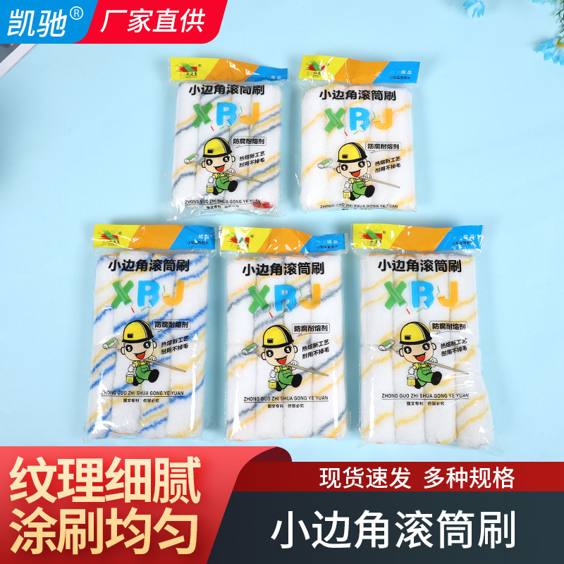 2寸4寸6寸迷你小拇指不掉毛油漆涂料滚筒刷乳胶漆热熔修墙角滚芯