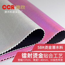 镭射烫金潜水料雅欣幻彩四面弹泳衣氨纶无气味SBR复合面料高弹力