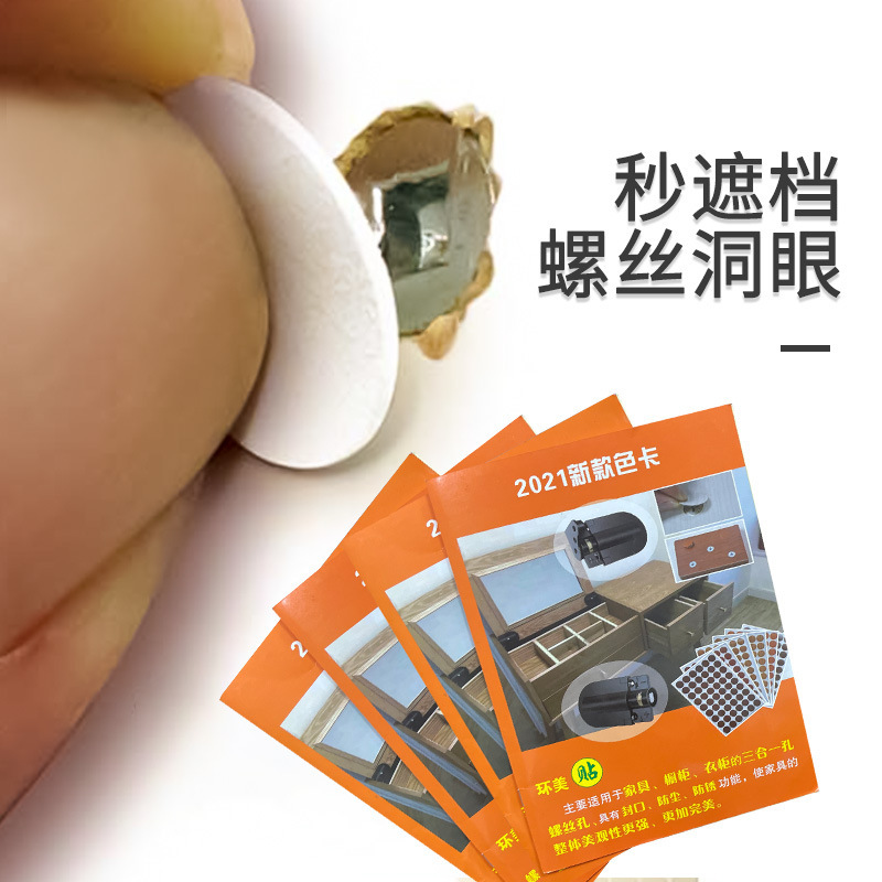 Huanmei Sticker Furniture Screw Hole Sticker Three-in-One Sticker Furniture Self-Adhesive Sealing Sticker Dust-proof Sticker Cover Screw Sticker