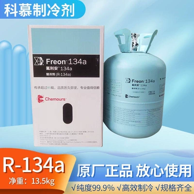 Antifriz | Refrigerant 13.6kg - dupont-chemours-r-134a-net-weight-135kg