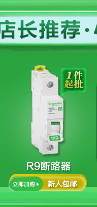 关联推荐-小型断路器_02