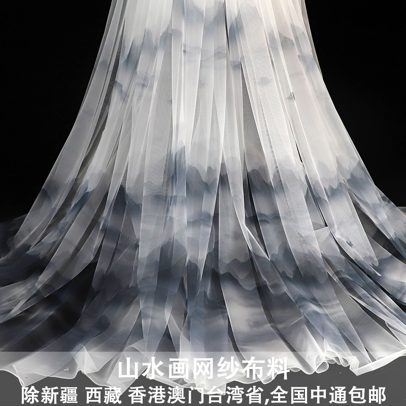 山水画网纱布料时装服装设计汉服服装舞台表演服背景布网纱面料