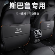 适用于适用于斯巴鲁森林人汽车座椅防踢垫傲虎后座防护XV后排车内