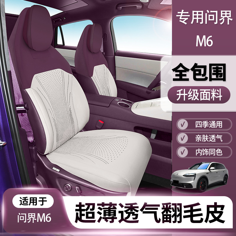 Wenjie M6 Special Car-Specific Suede Seat Cushion Car Seat Cover Seat Cover