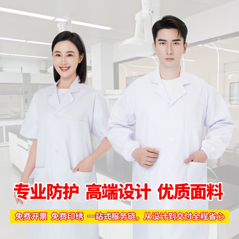 白大褂秋冬长袖实验服工作服药店化学印制LOGO男女同款医师服