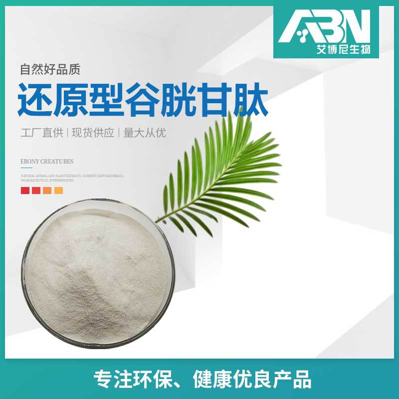 Reduced glutathione raw material 70-18-8 GSH spot L-glutathione…
