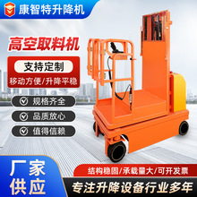 电动升降机移动式液压升降平台升降搬运车高效节能高空取料机