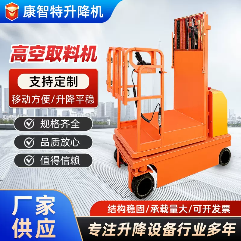 电动升降机移动式液压升降平台升降搬运车高效节能高空取料机
