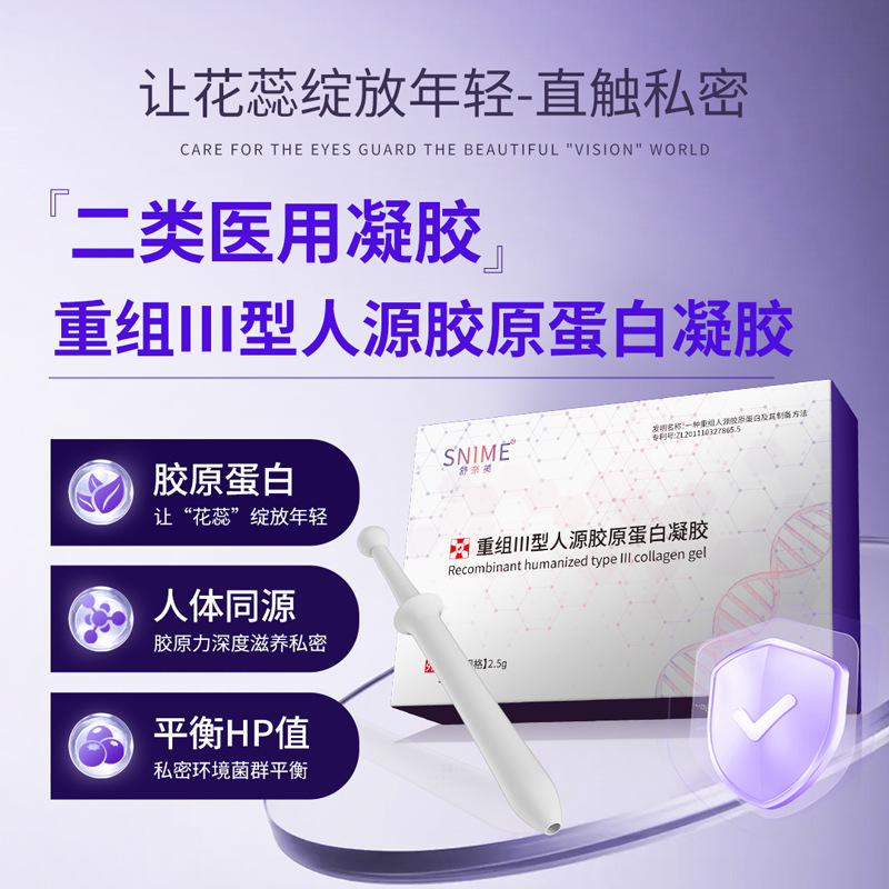 Shunamei Recombinant Type III Humanized Collagen Gel Female Care Equipment Type Medical Gynecological Gel Shunamei Recombinant Type III Humanized Collagen Gel Female Care Equipment Type Medical Gynecological Gel