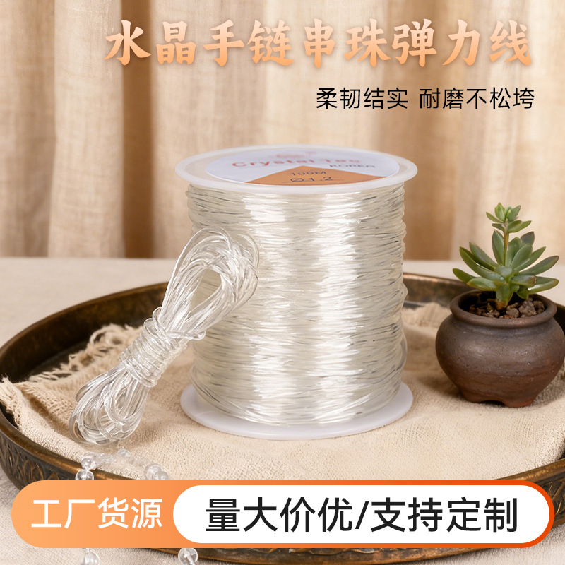 透明弹力线串珠绳水晶线手工diy手链饰品配件文玩手串耐磨松紧线