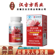 南京同仁堂乐家遐龄红景天人参胶囊 提髙缺氧耐受力胶囊无痕代发