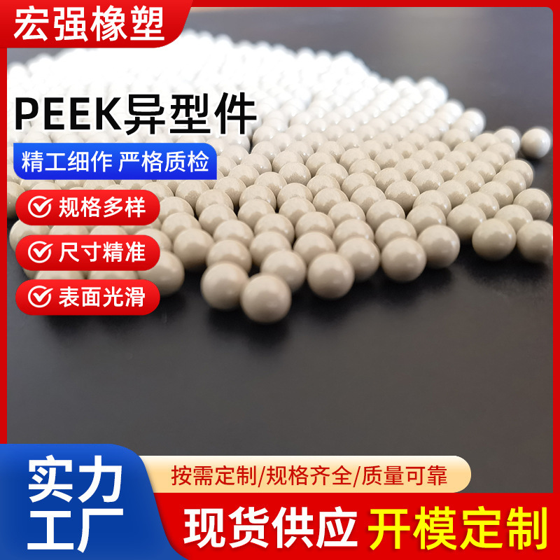 peek注塑异形件模具注塑加工耐辐射精密塑胶制品PEEK件航天航空
