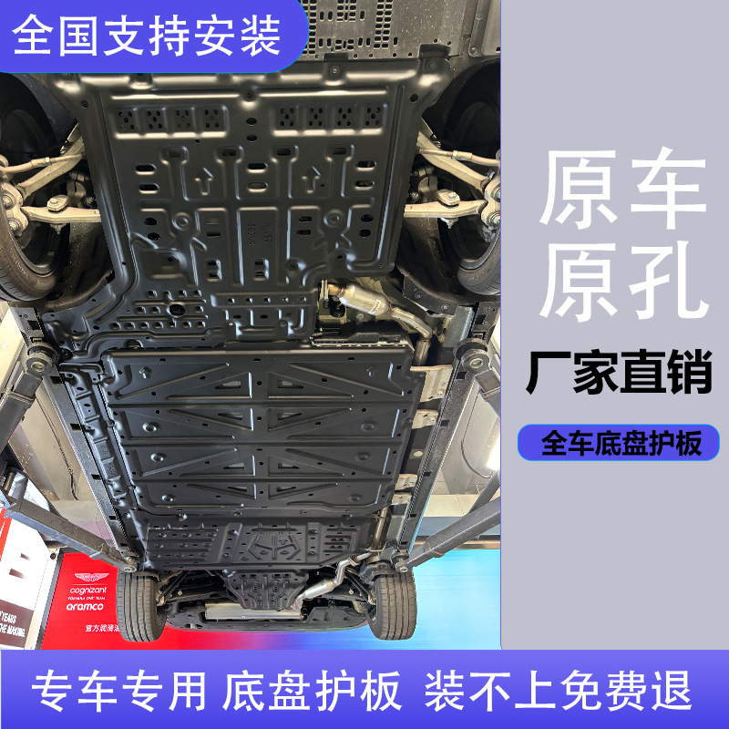 Xiangjie S9 Chassis Guard, Engine Lower Guard, Huawei Intelligent Driving Battery Motor Protection Board, Special for Car Bottom Protection