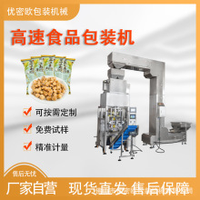 小零食食品包装机 袋装爆米花冻干果蔬饼干 立式颗粒包装机械厂家