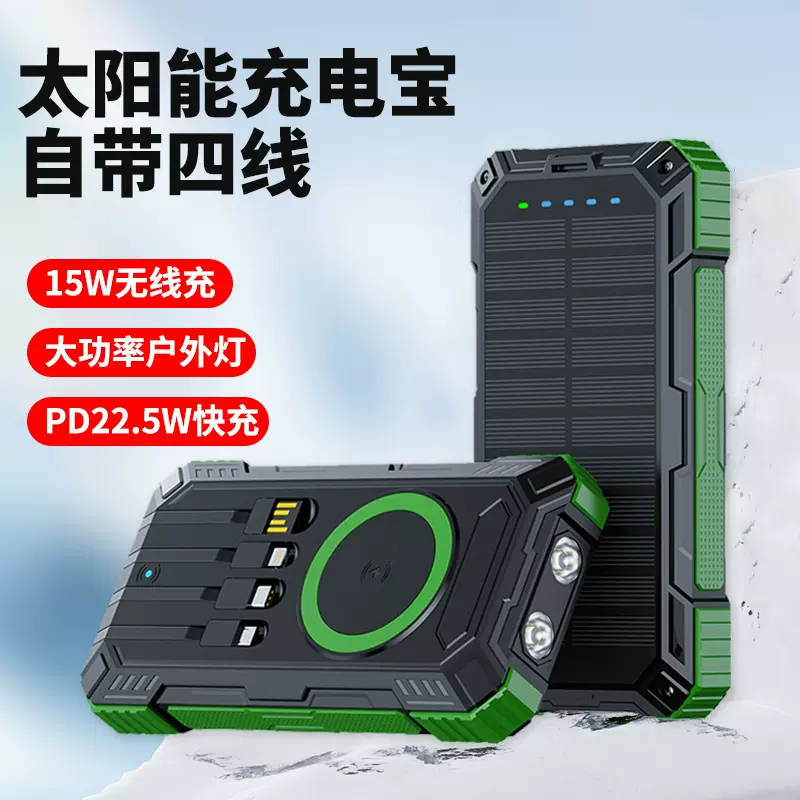 自带四线太阳能充电宝无线充26800mAh户外无线快充移动电源充电宝