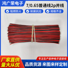 两头剥皮端子连接线 红黑端子线LED连接灯条 7/0.65普通线2p并线