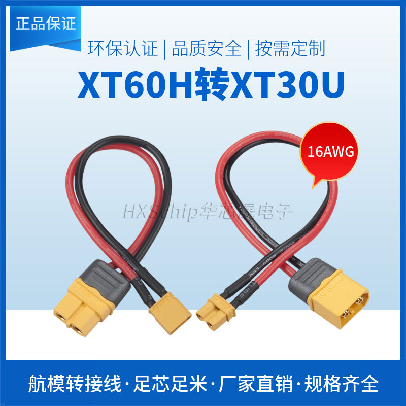 2S/3S锂电池充电器转接头AMASS XT60H母头转XT30公头 航模连接线