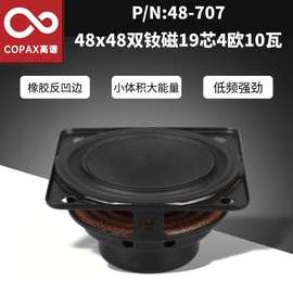 48mm方形钕磁HIFI扬声器双磁19芯4欧10瓦大功率长冲程多媒体喇叭