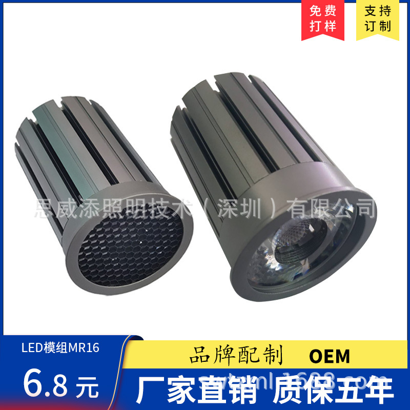 15W模组散热器射灯光源mr16灯体模组外壳 COB模组灯架灯体20w