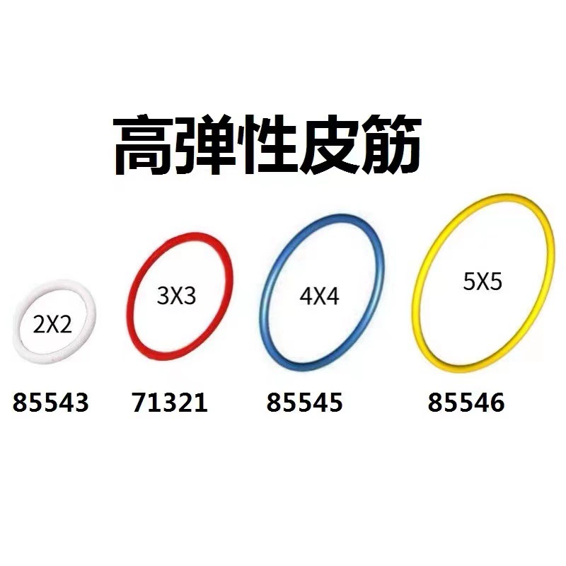 Единый применимый Lego 85546 отечественный 85544 технология 85545 запасные части 85543 резинка