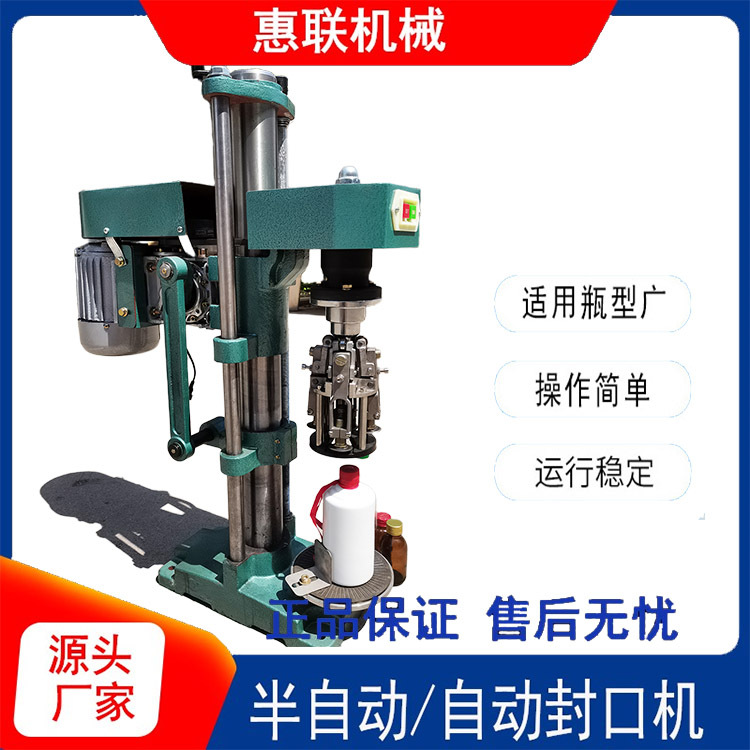 半自动口服液铝盖封口机 防盗盖锁盖机 白酒瓶玻璃瓶旋盖机