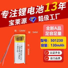 厂家501230批发3.7 V充电电池智能手环点读笔聚合物锂电池130mAh