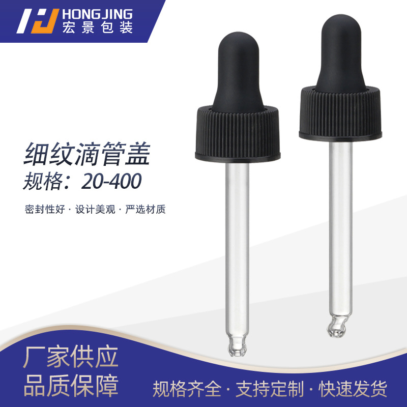 20-400塑料全纹滴管中圈 波士顿滴管盖 精油瓶盖配套胶头玻璃滴管