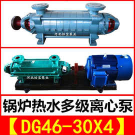 DG46-30X4 多级锅炉给水泵  高压卧式多级离心泵 管道冷热水