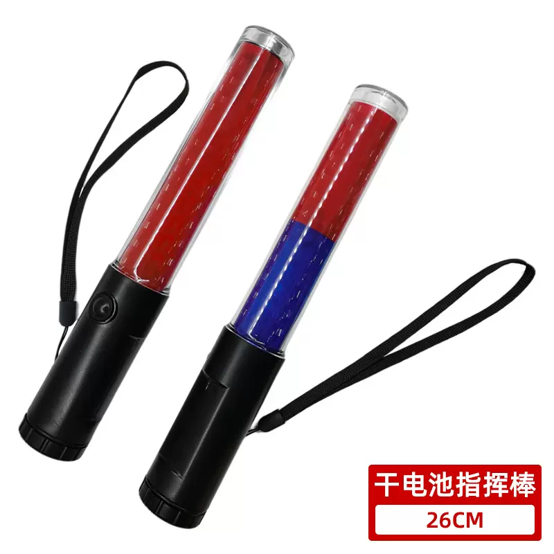 干电池指挥棒 26cm交通指挥棒可做充电款交通指挥、路政巡查、演