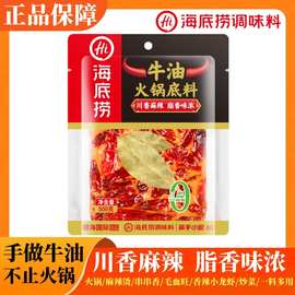 海底捞火锅底料麻辣牛油冒菜麻辣香锅串串香毛血旺火锅料商用餐饮